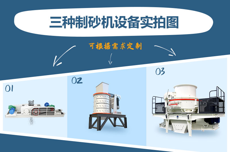 什么類型的制砂機(jī)好用？一臺(tái)制砂機(jī)多少錢？