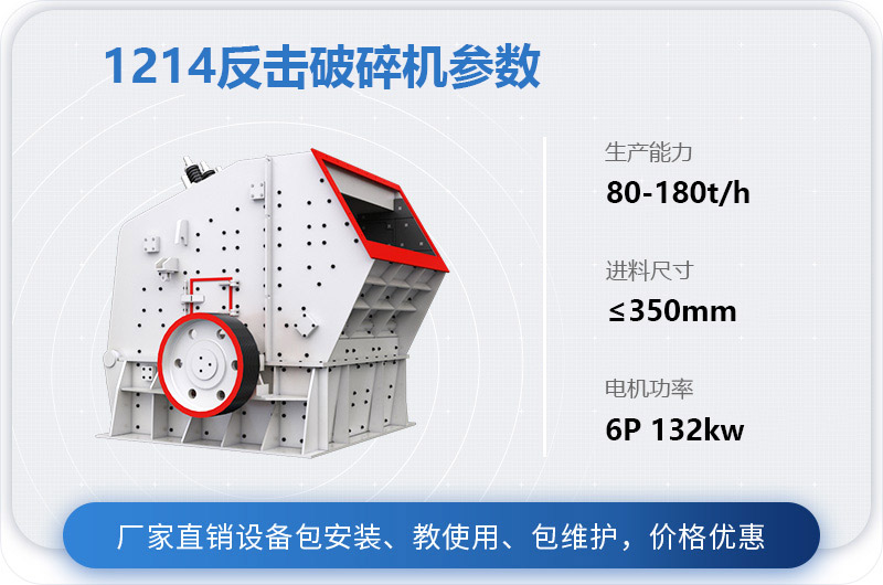 1214反擊式破碎機參數