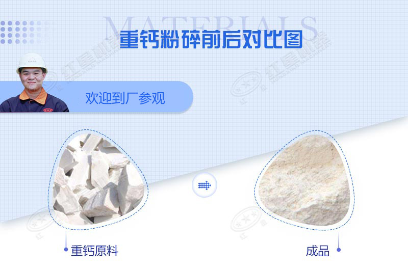 重鈣粉加工前后對(duì)比