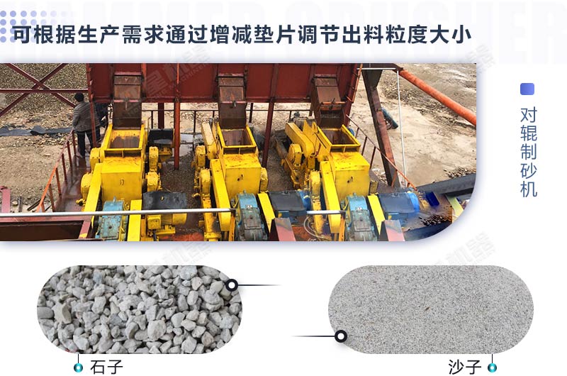 對輥制砂機作業客戶現場